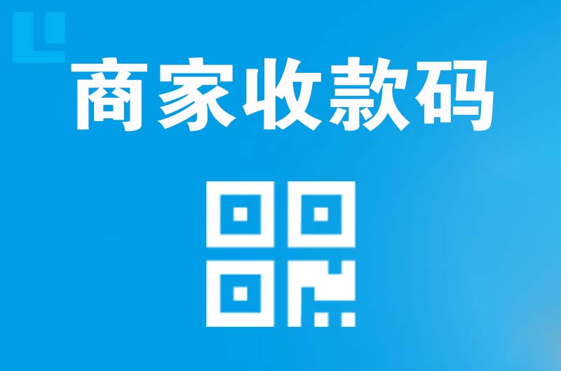 嘉定拉卡拉商家收款码